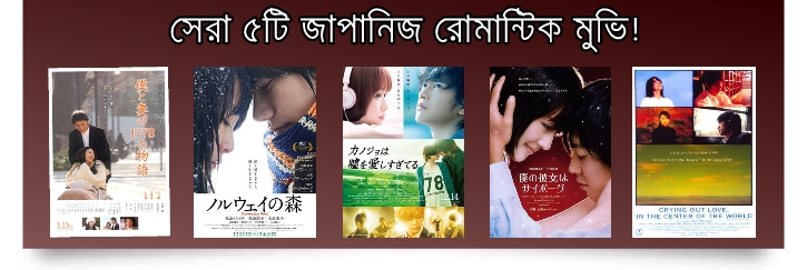 best 5 japanese romantic movie