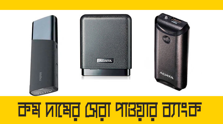 power bank low price