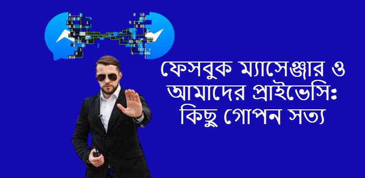 ম্যাসেঞ্জার