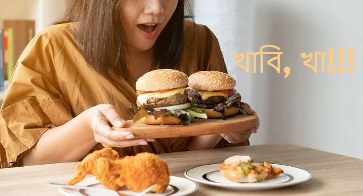 ওজন কমানোর উপায়