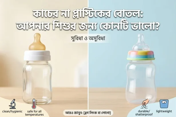 কাচের না প্লাস্টিকের বোতল